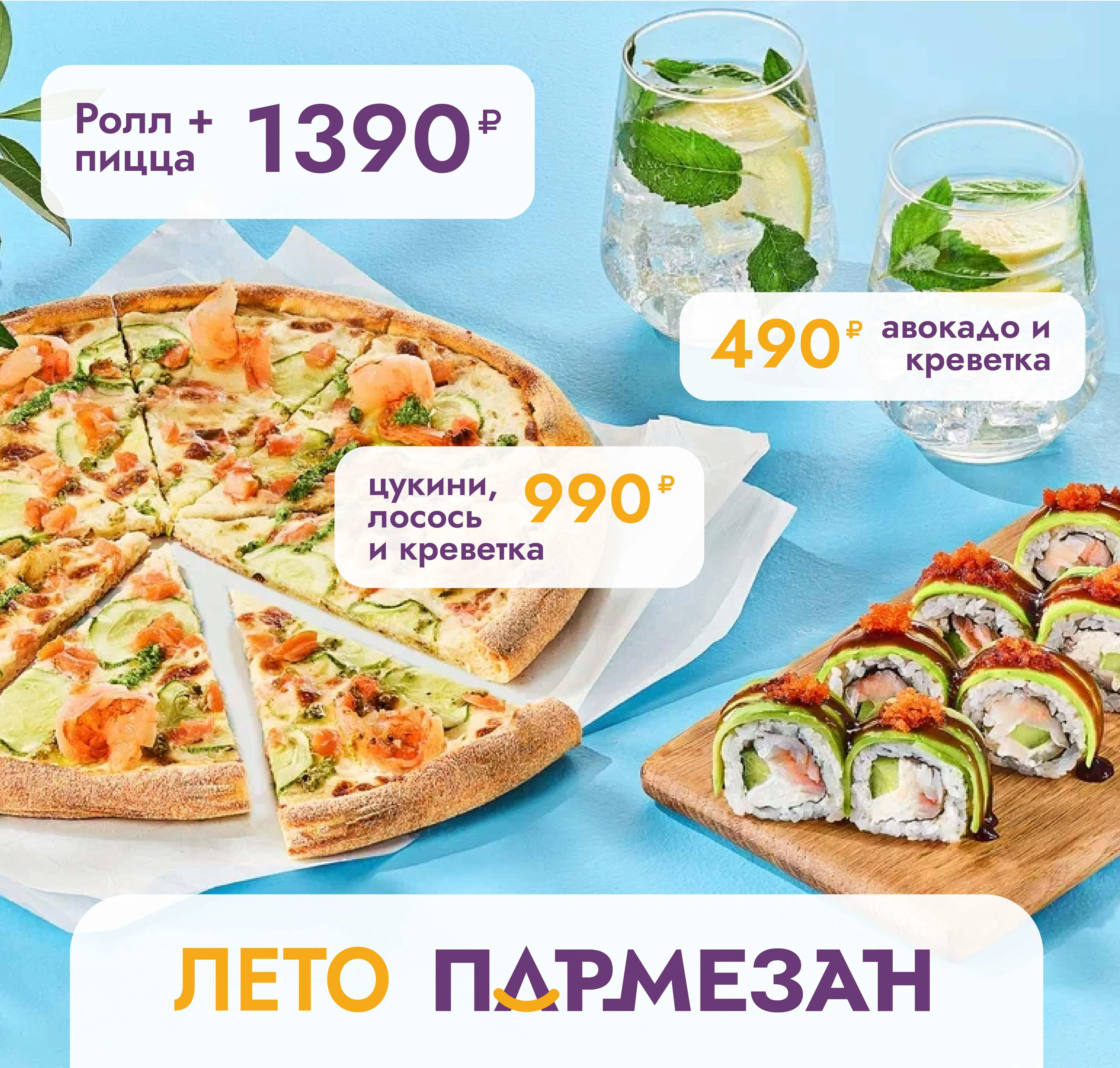 лето в пармезане